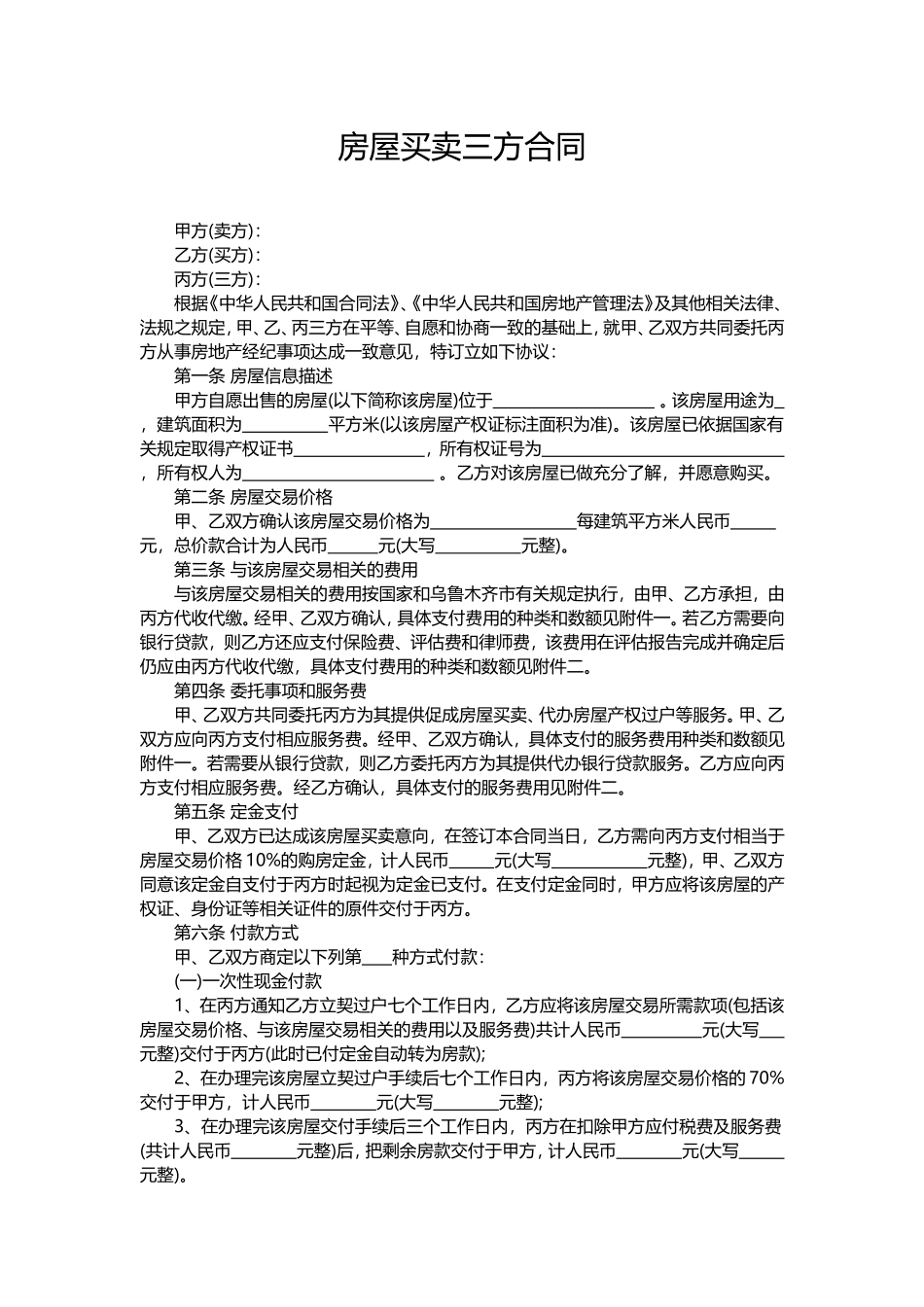 房屋买卖三方合同_第1页