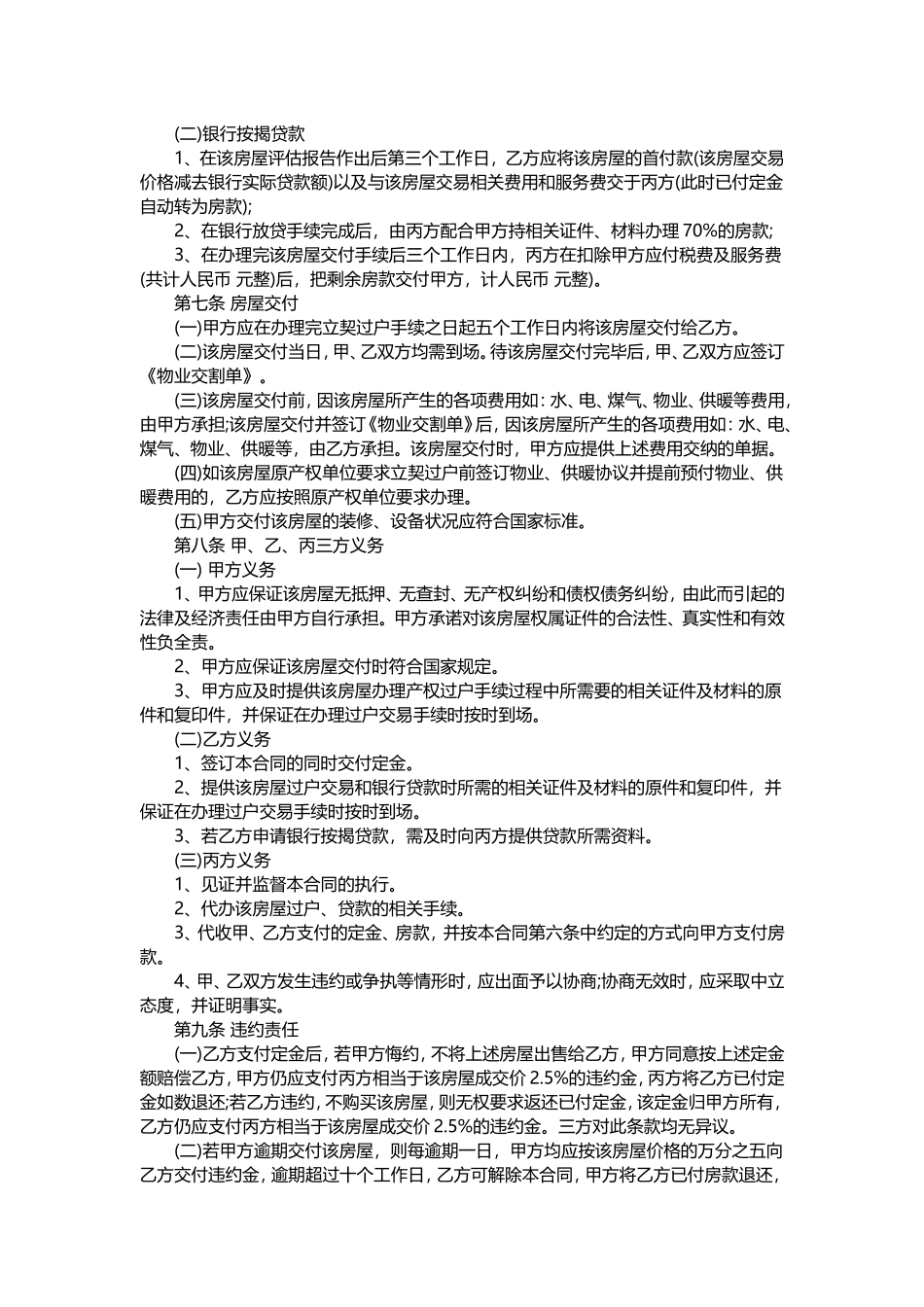 房屋买卖三方合同_第2页