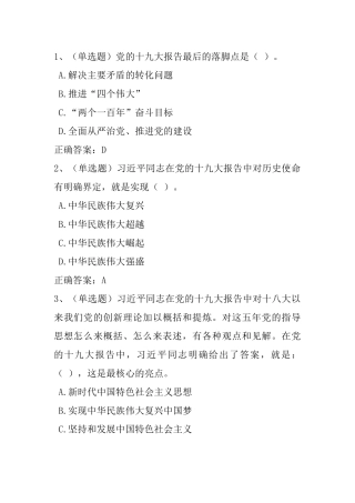 法宣考试19大试题
