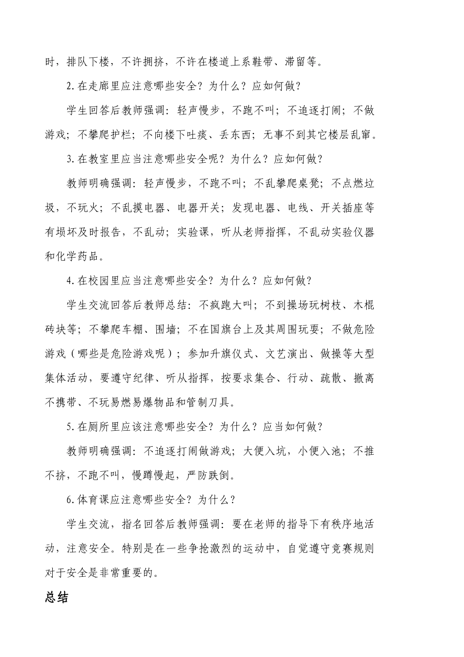 二年级“拥抱新时代-争做好少年”班会教学设计_第3页