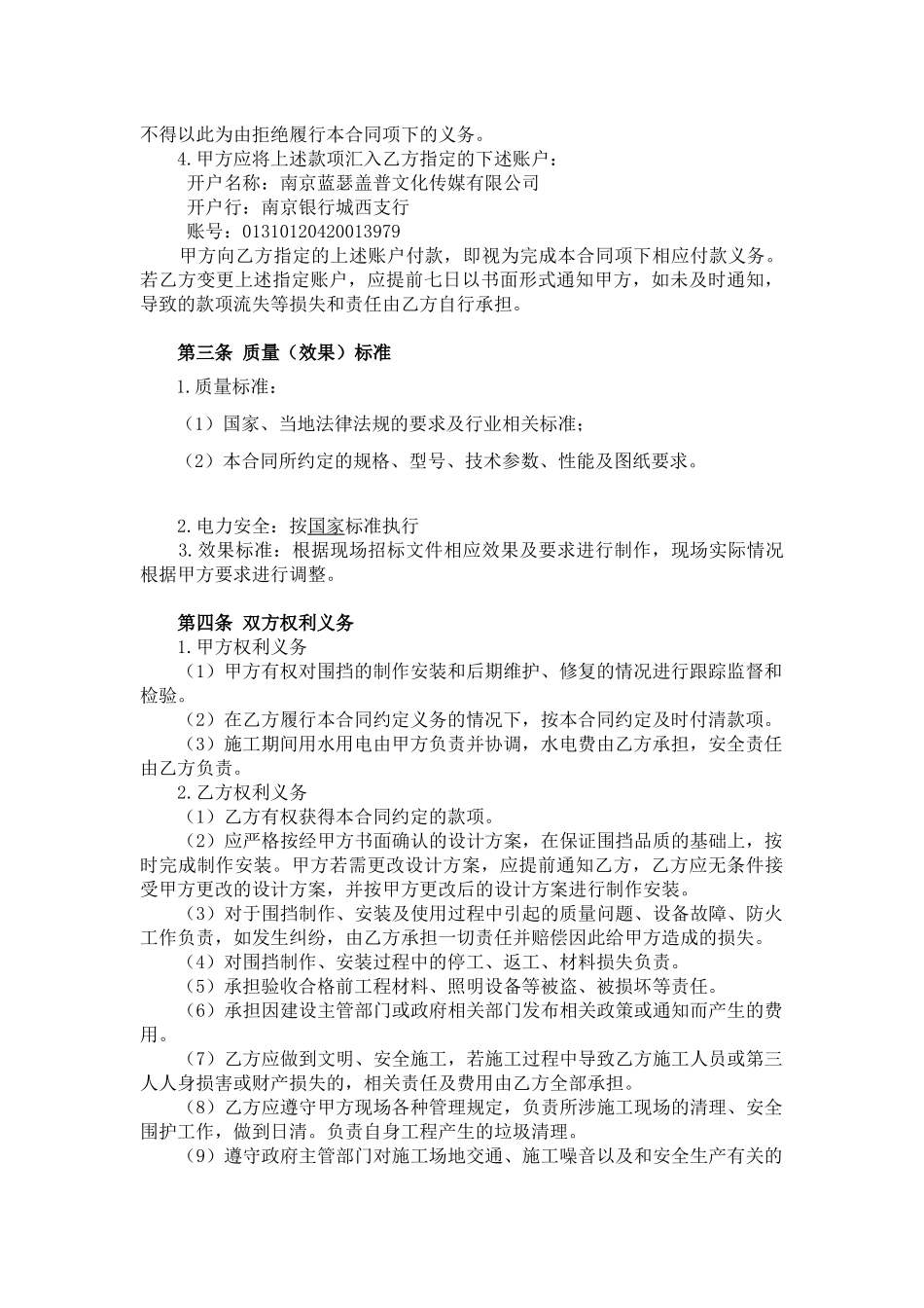 房地产项目围挡包装制作合同_第2页