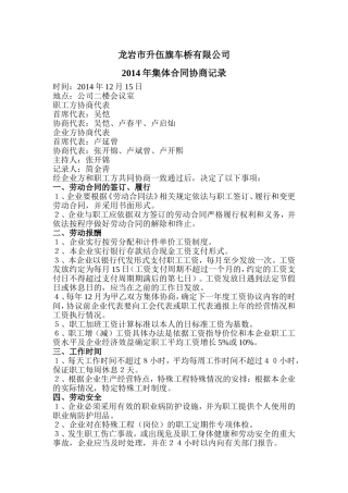 集体合同协商记录