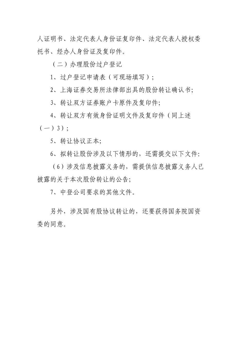 大宗交易和协议转让比较_第3页