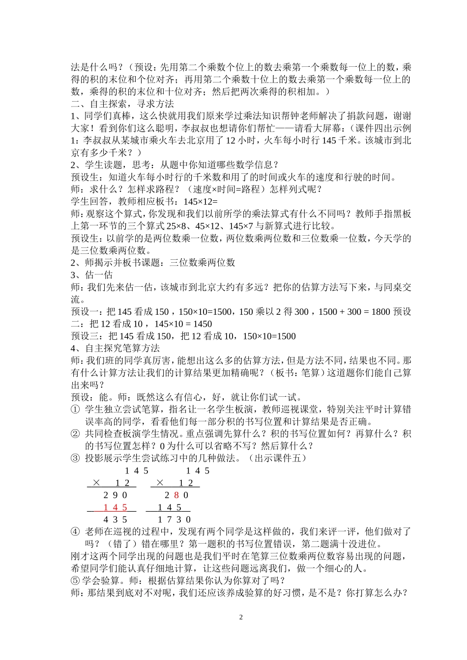 三位数乘两位数的笔算乘法教学设计_第2页