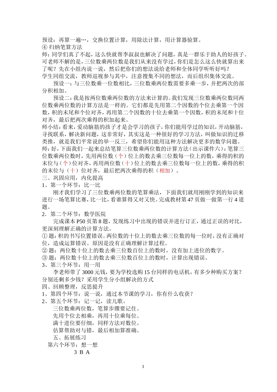 三位数乘两位数的笔算乘法教学设计_第3页