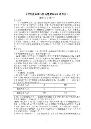 三位数乘两位数的笔算乘法教学设计
