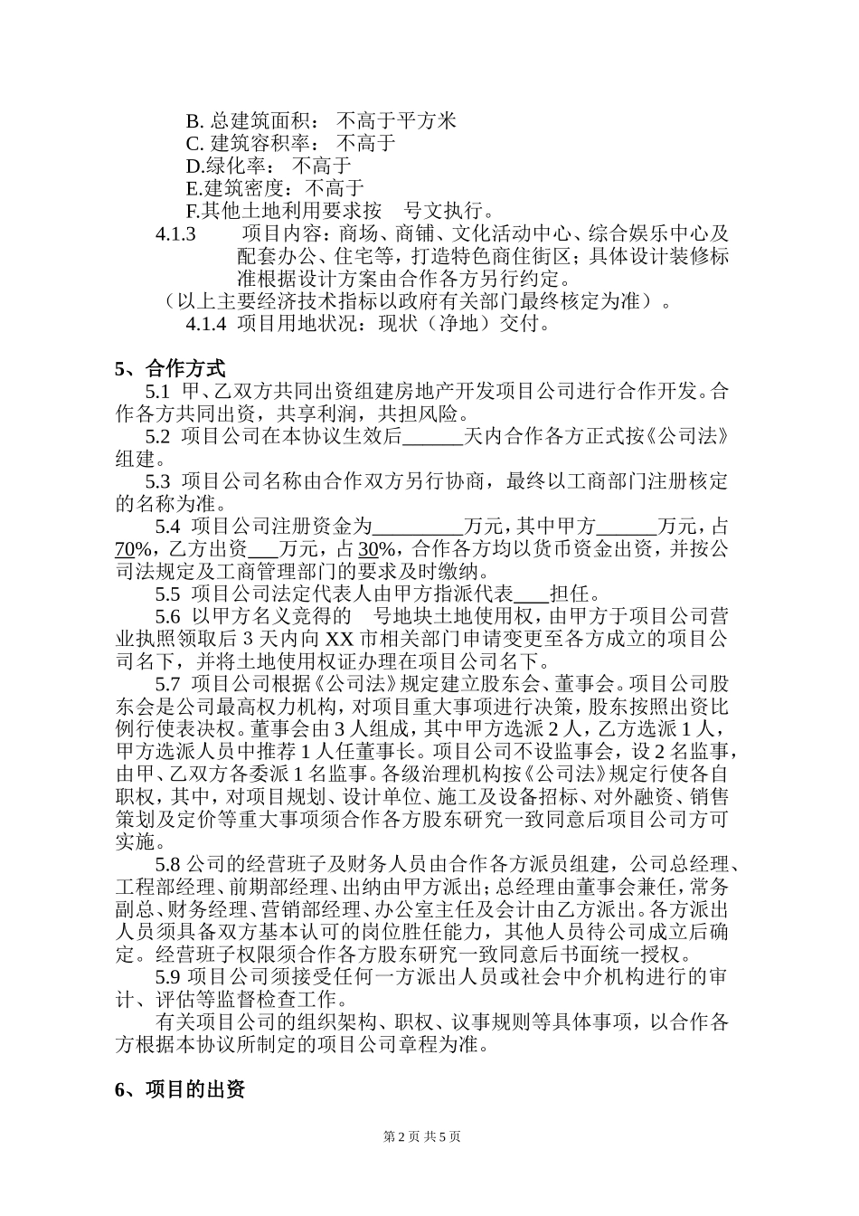 房地产项目开发合作协议书_第2页