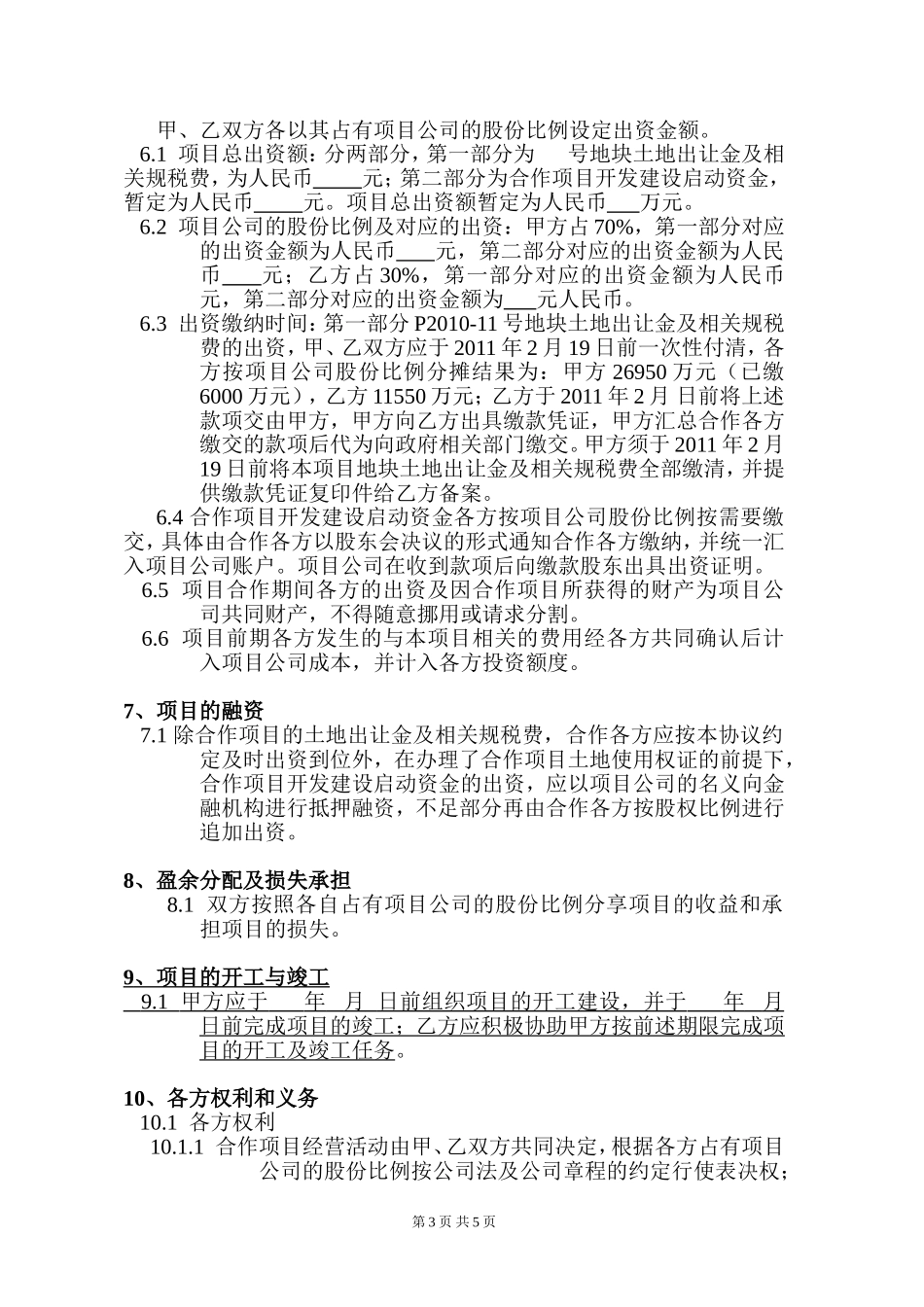 房地产项目开发合作协议书_第3页