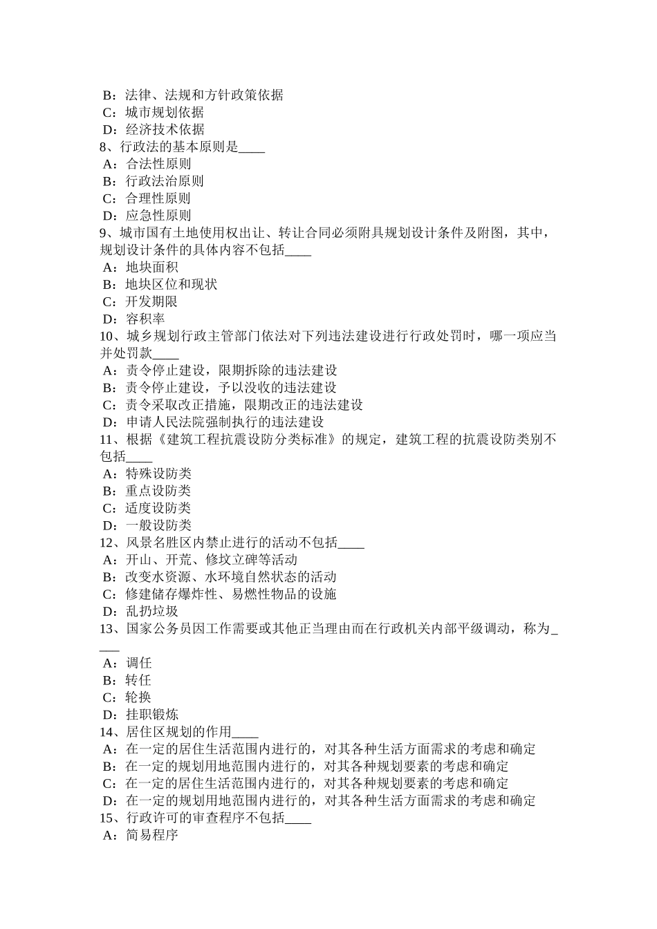 陕西省2015年下半年《城市规划实务》：城镇体系规划方案评析试题_第2页