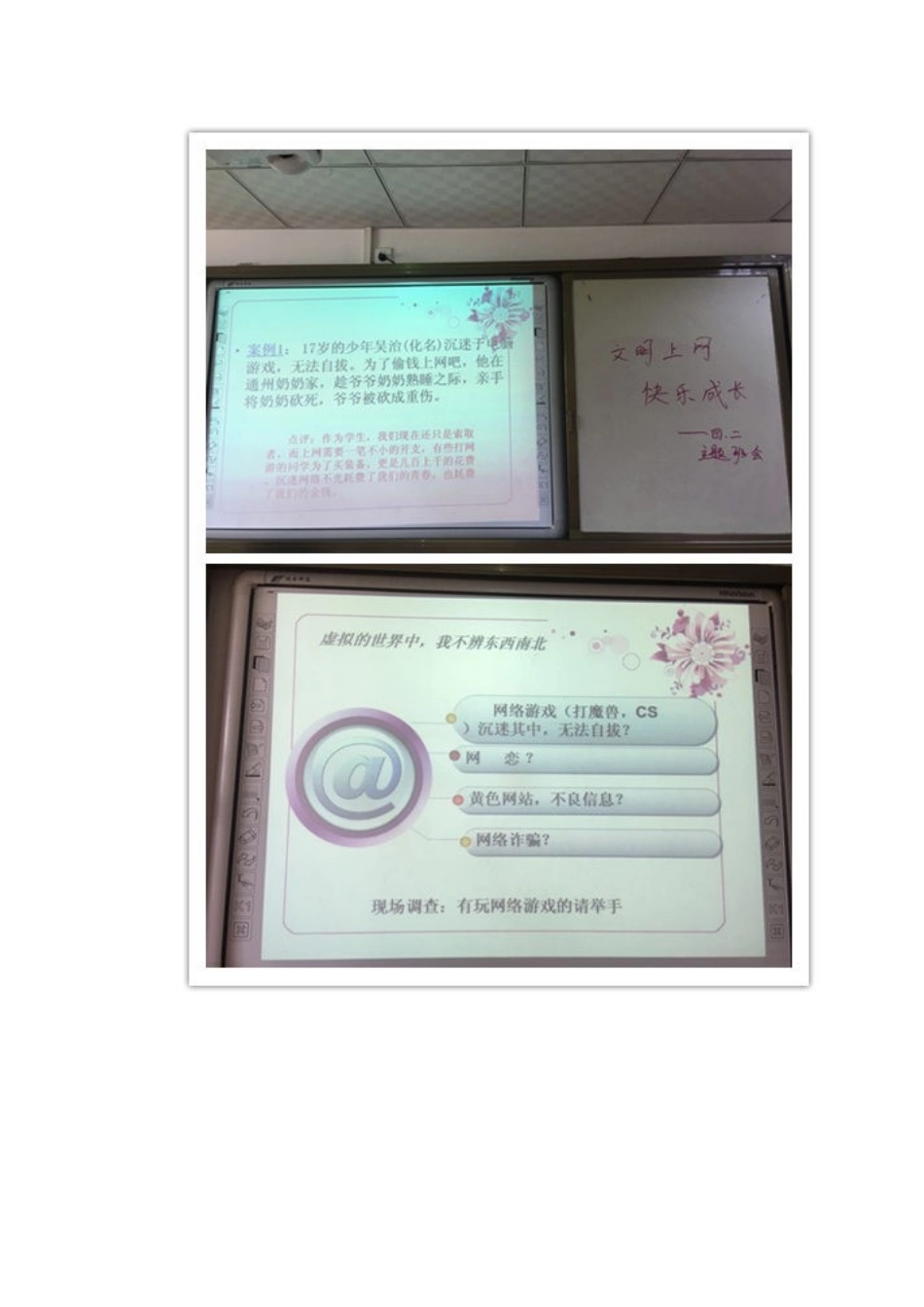 网络安全宣传总结_第2页