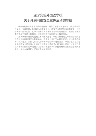 网络安全宣传总结