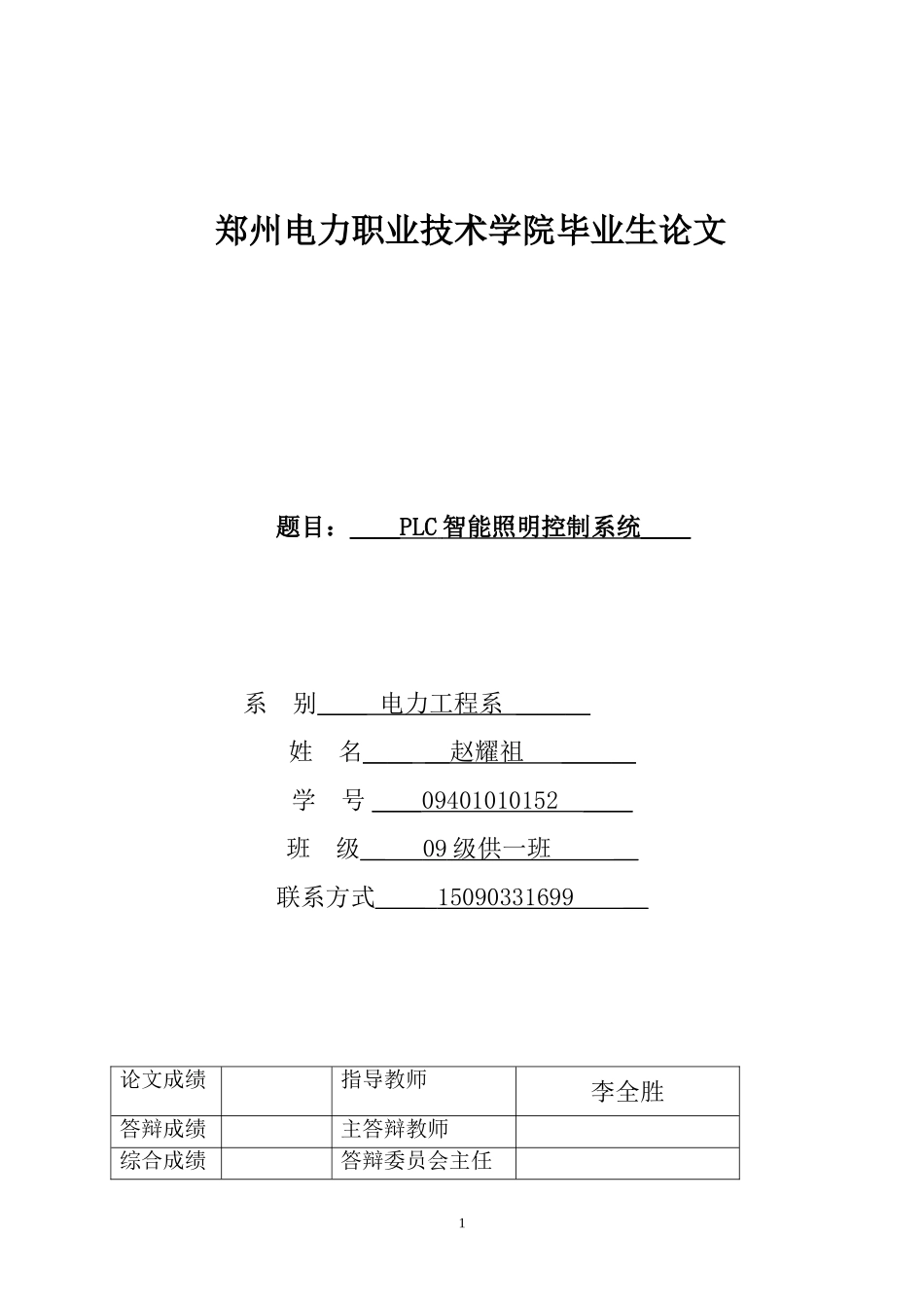 基于PLC智能照明控制系统设计_第1页