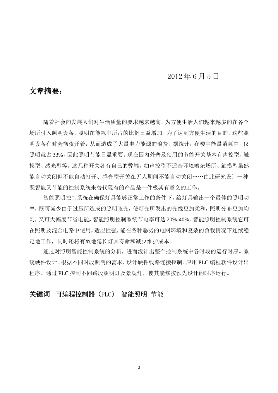 基于PLC智能照明控制系统设计_第2页