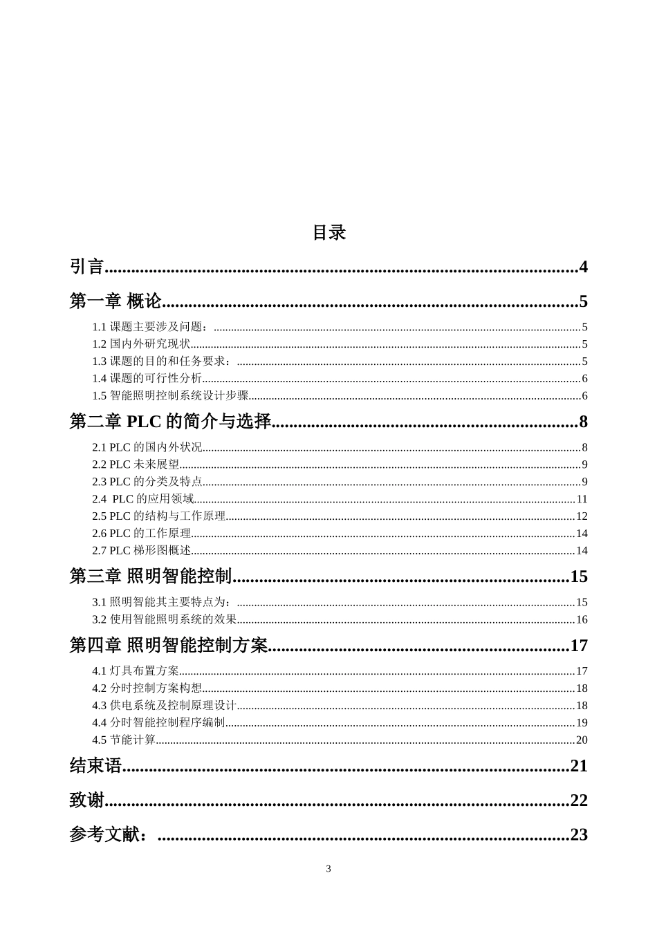 基于PLC智能照明控制系统设计_第3页