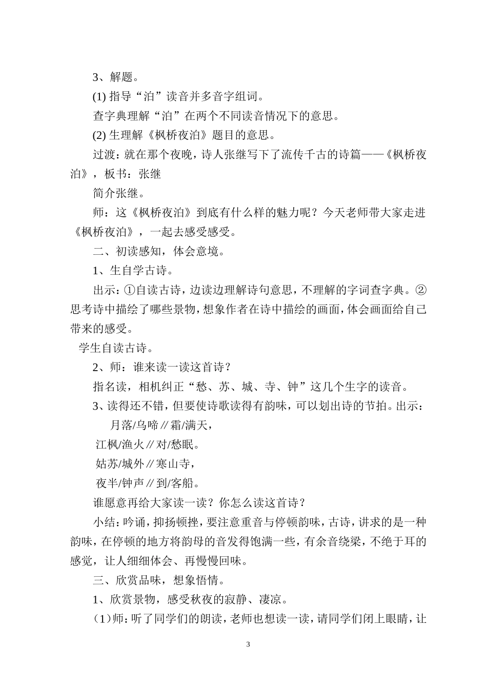 《枫桥夜泊》教学设计_第3页