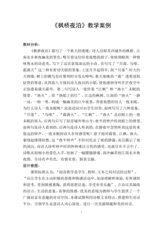 《枫桥夜泊》教学设计