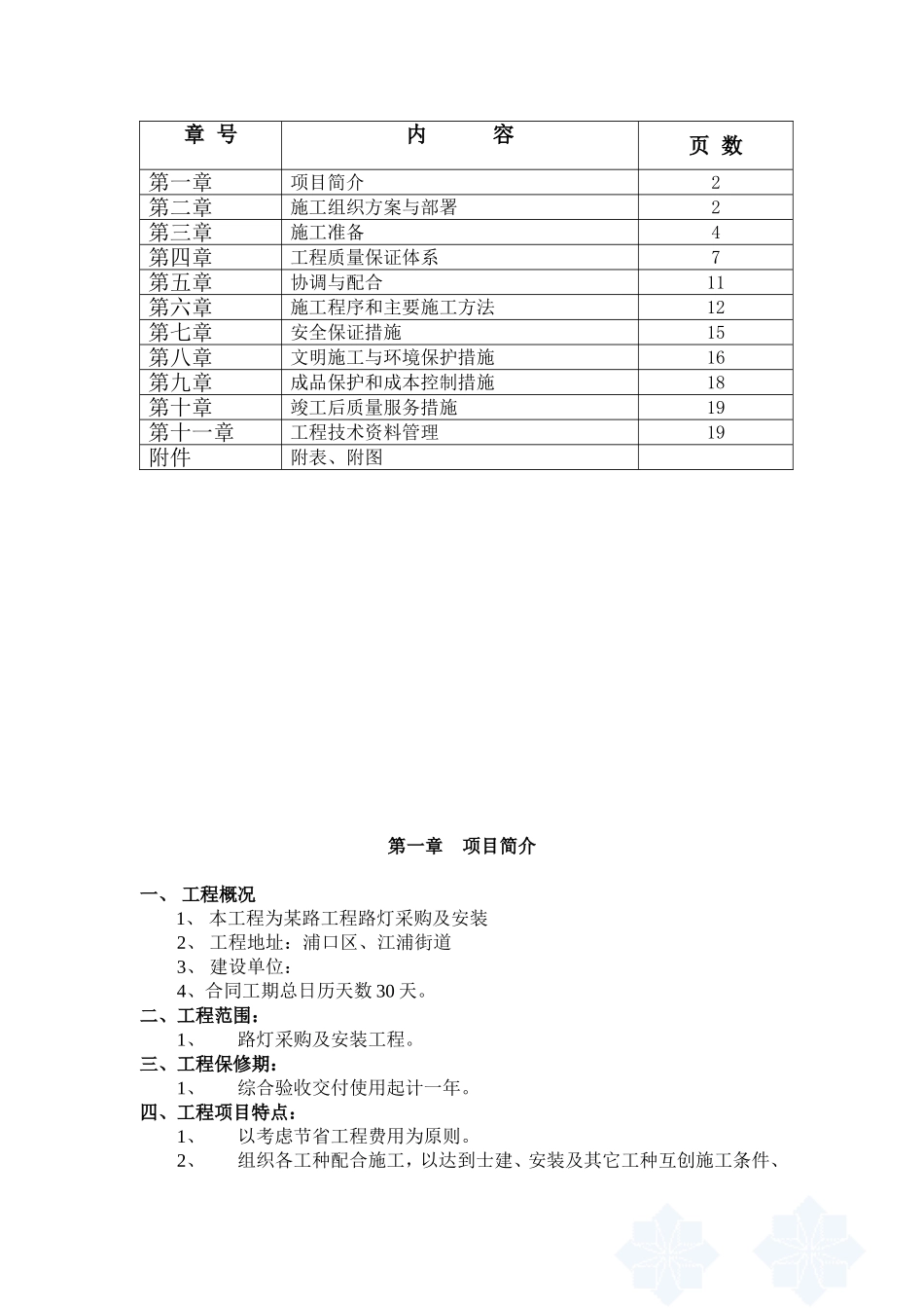 道路硬化和路灯安装施工组织设计_第2页