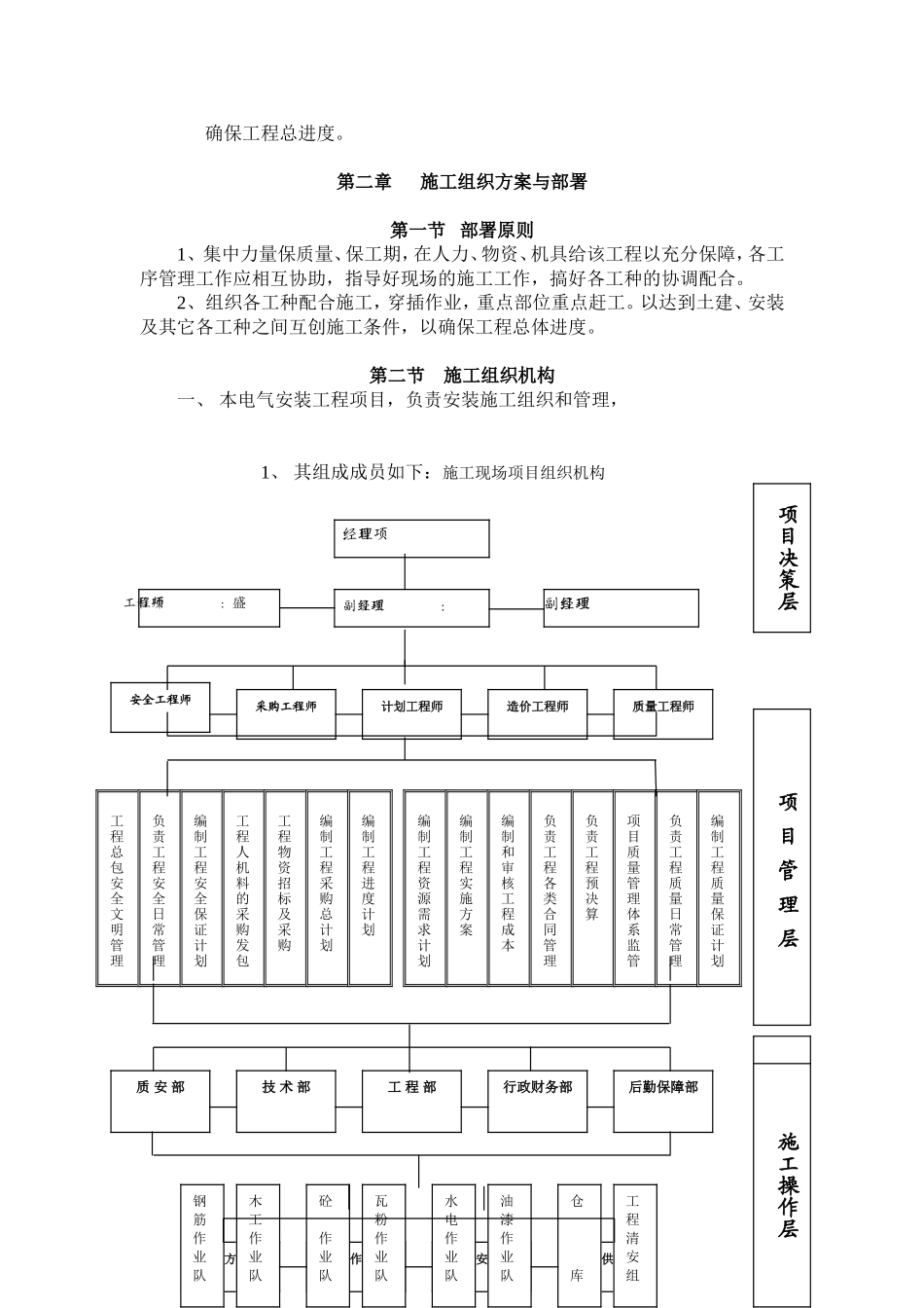 道路硬化和路灯安装施工组织设计_第3页