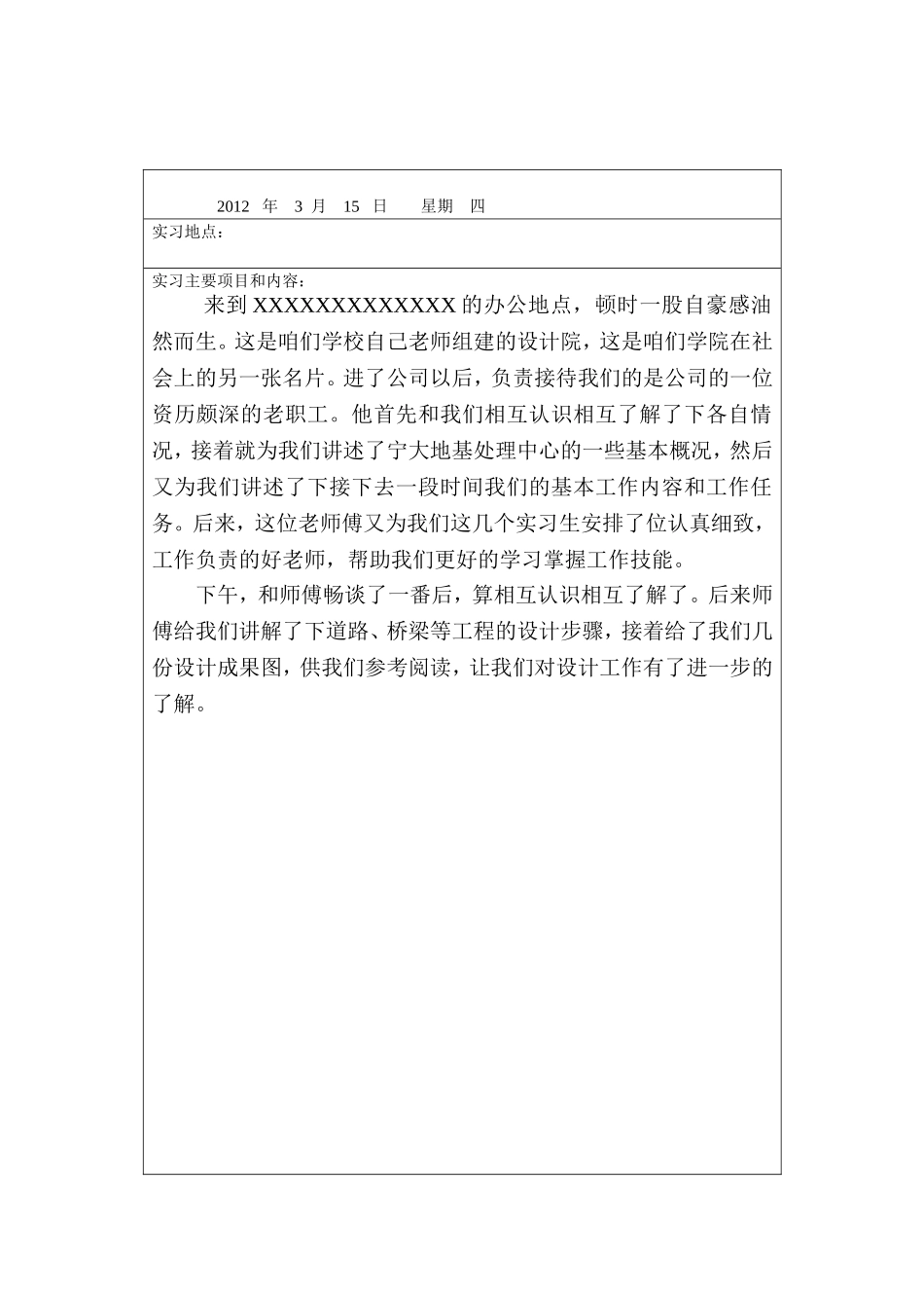 道桥设计-实习日记_第1页