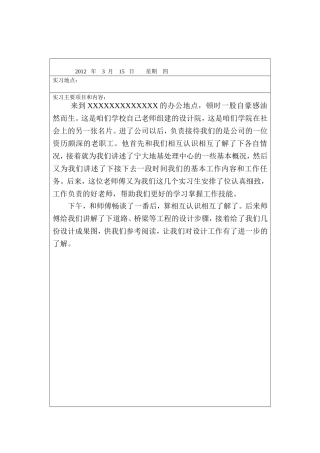 道桥设计-实习日记