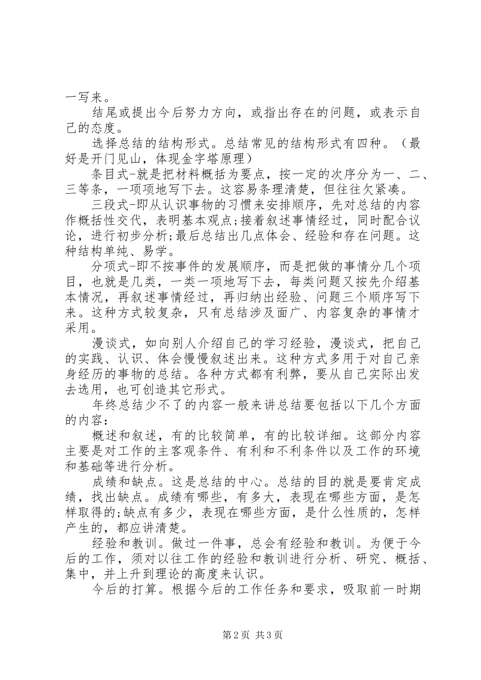 年终总结写作方法和技巧 _第2页