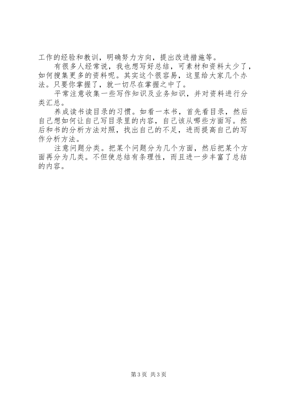 年终总结写作方法和技巧 _第3页