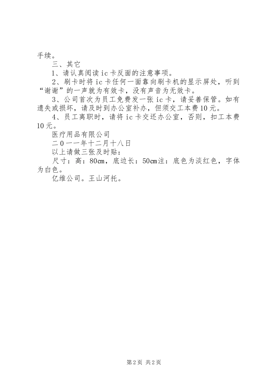 实行三卡体会心得_第2页