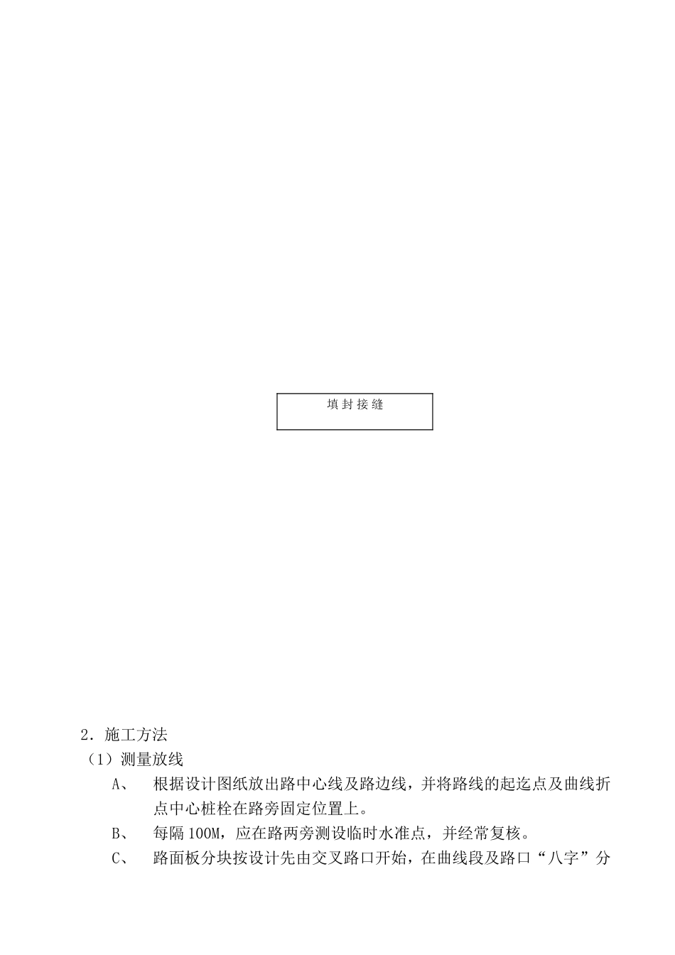 混凝土路面方案_第3页