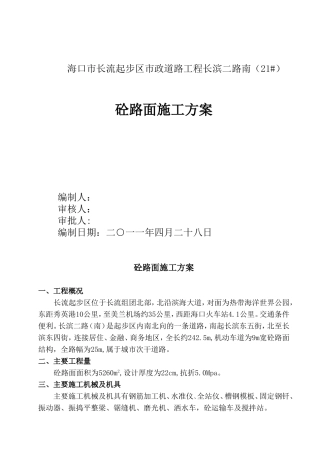 混凝土路面方案