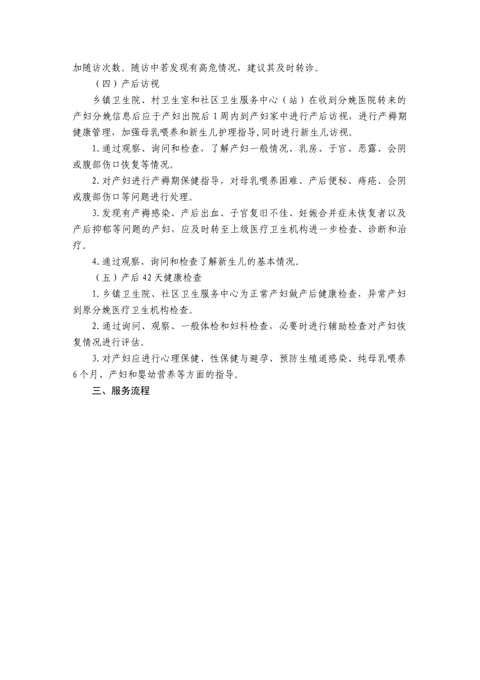 孕产妇健康管理服务规范(新版)_第2页