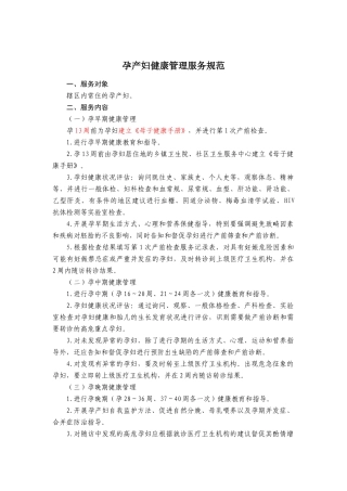 孕产妇健康管理服务规范(新版)