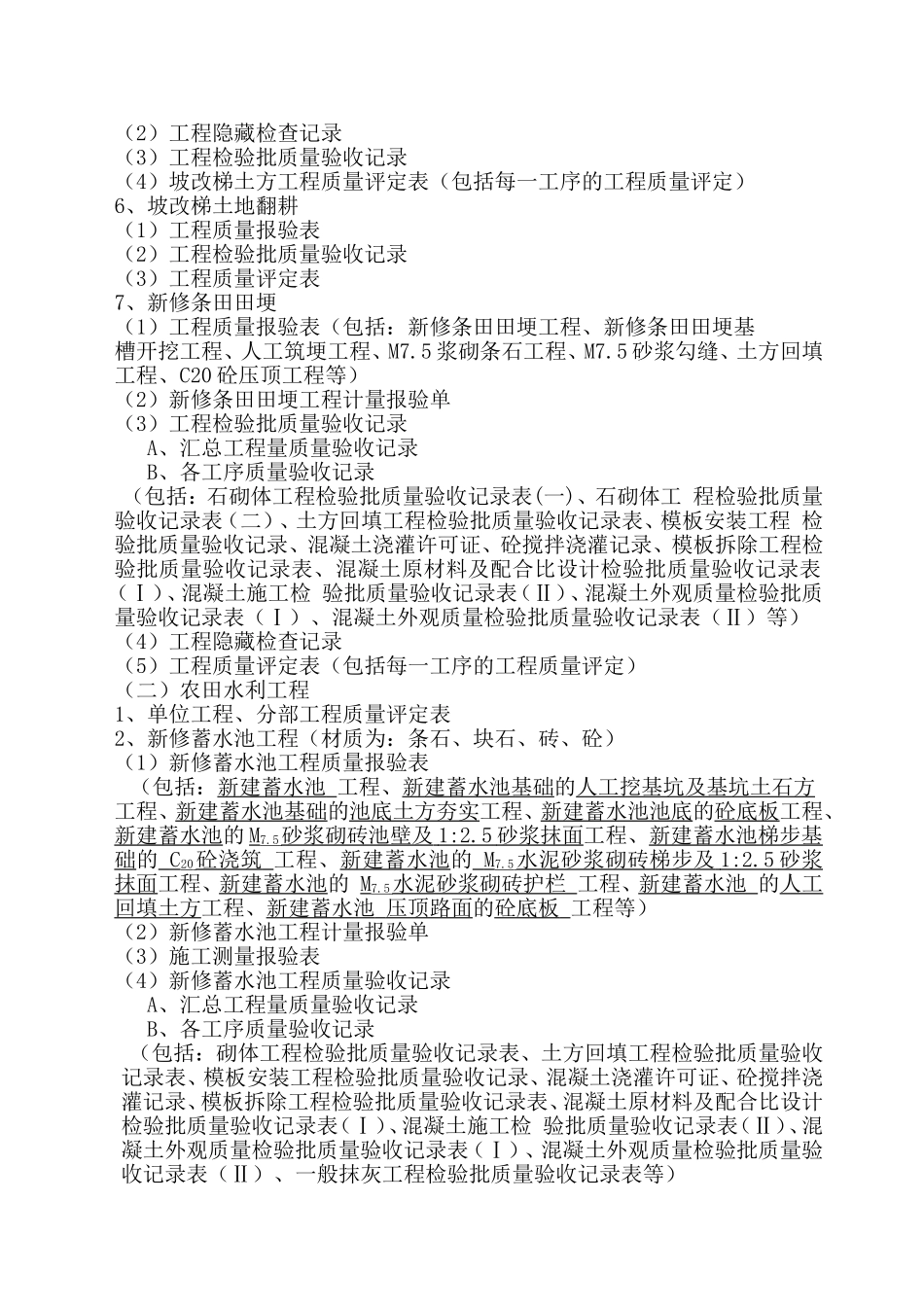 土地整治项目全套表格_第3页