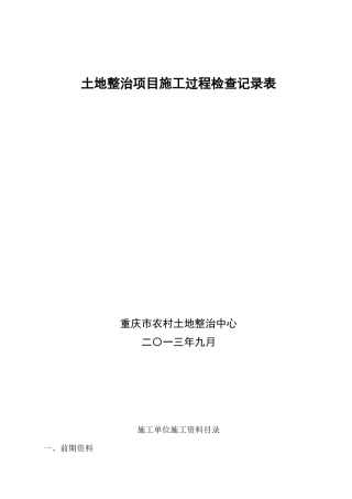 土地整治项目全套表格