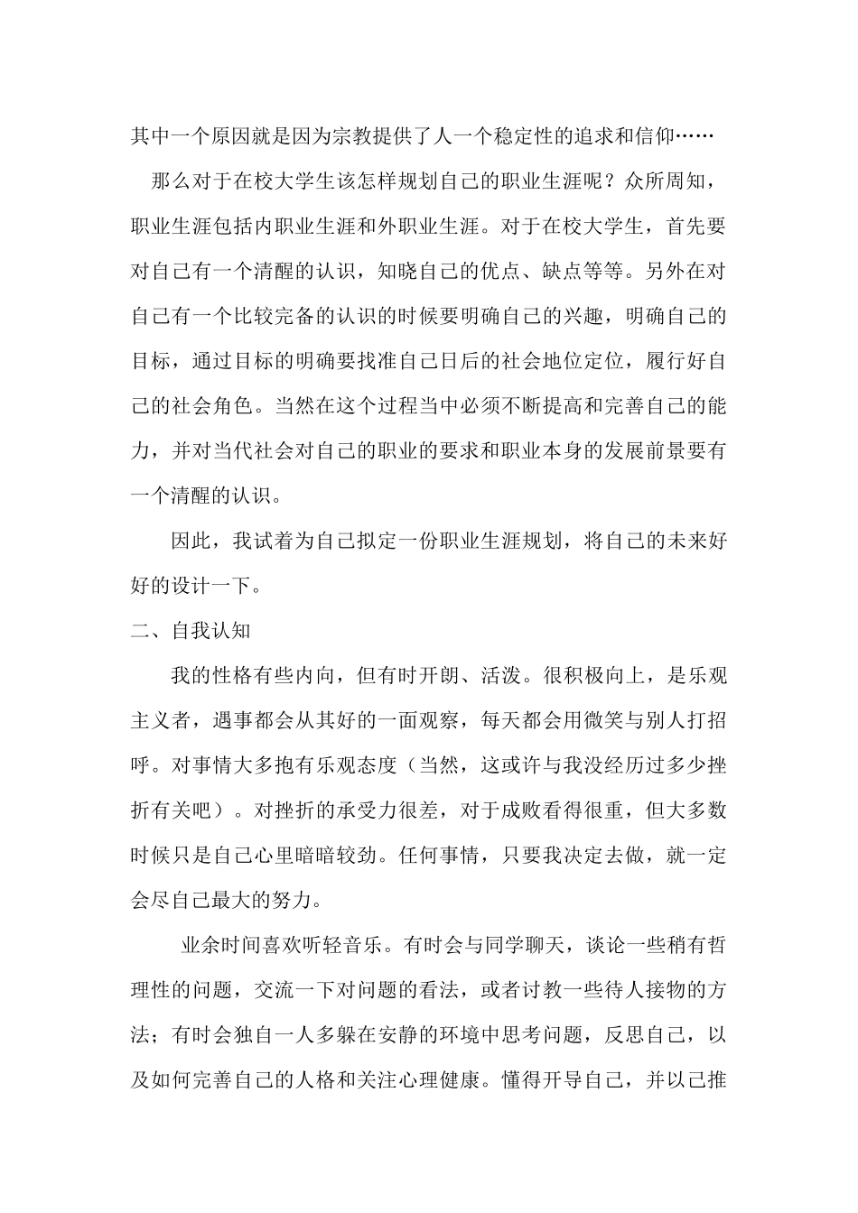 大学生就业指导之职业生涯规划范文_第2页