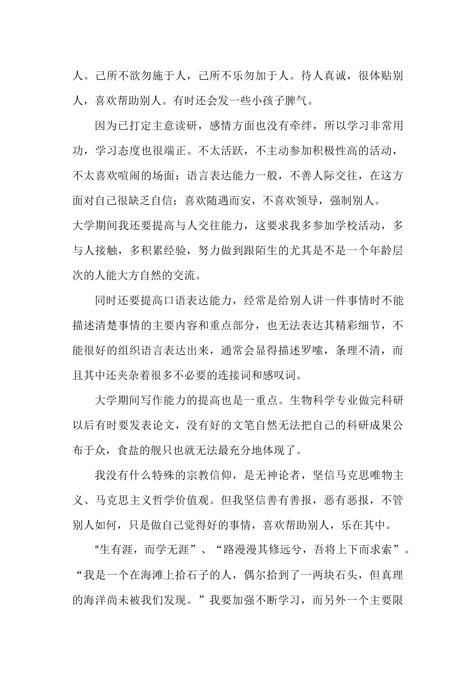 大学生就业指导之职业生涯规划范文_第3页