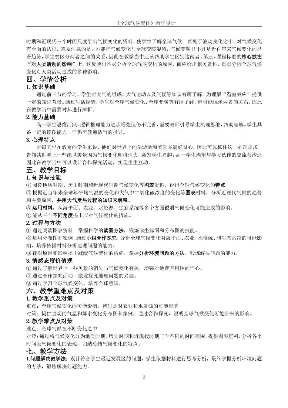 《全球气候变化》教学设计_第2页