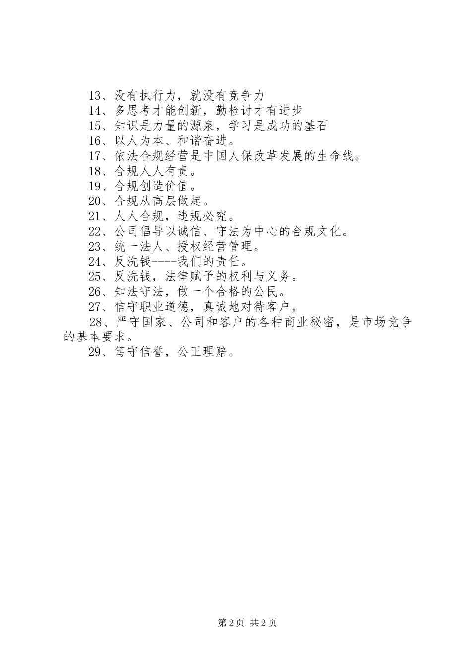 企业合规文化上墙宣传标语_第2页