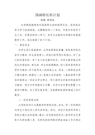 国画班教学计划