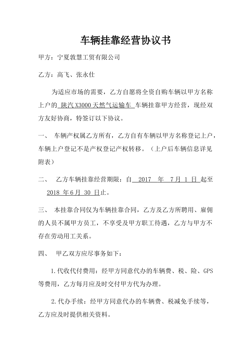 车辆挂靠经营协议书-最新_第1页