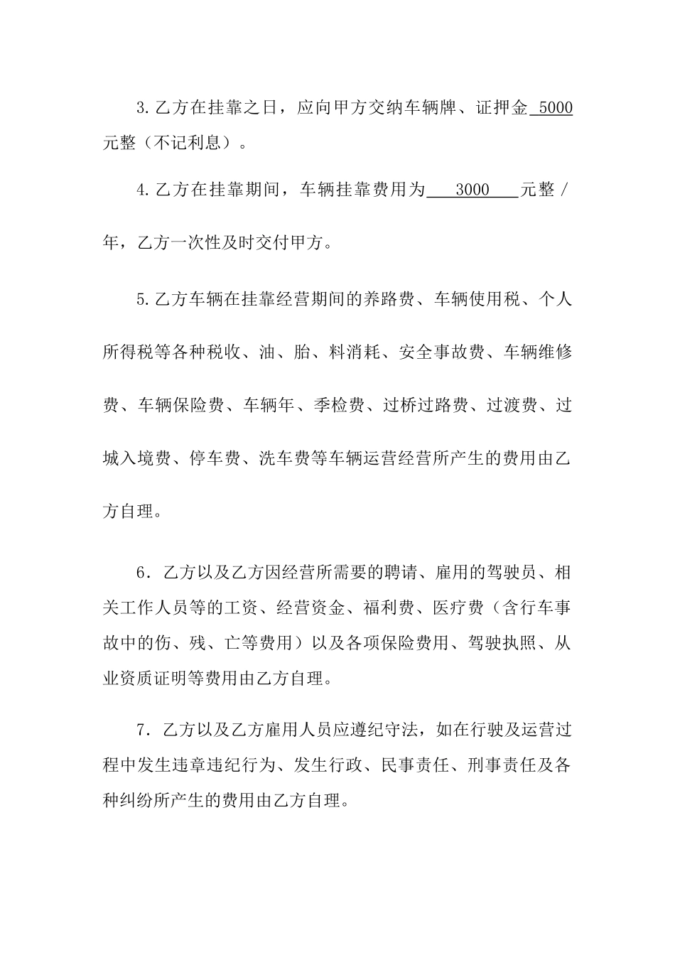 车辆挂靠经营协议书-最新_第2页