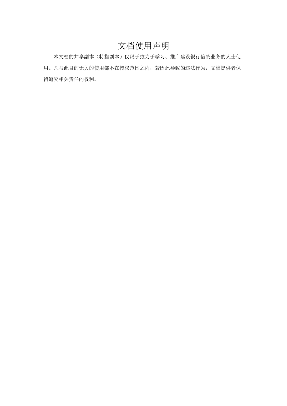 中国建设银行信贷业务手册-(第二篇(上)公司信贷业务)_第2页