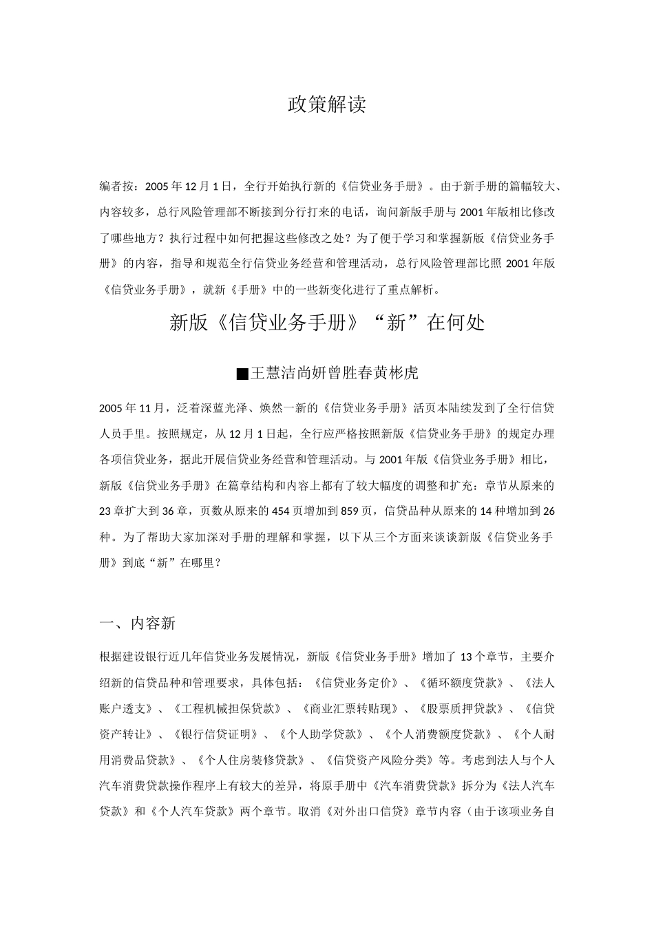 中国建设银行信贷业务手册-(第二篇(上)公司信贷业务)_第3页