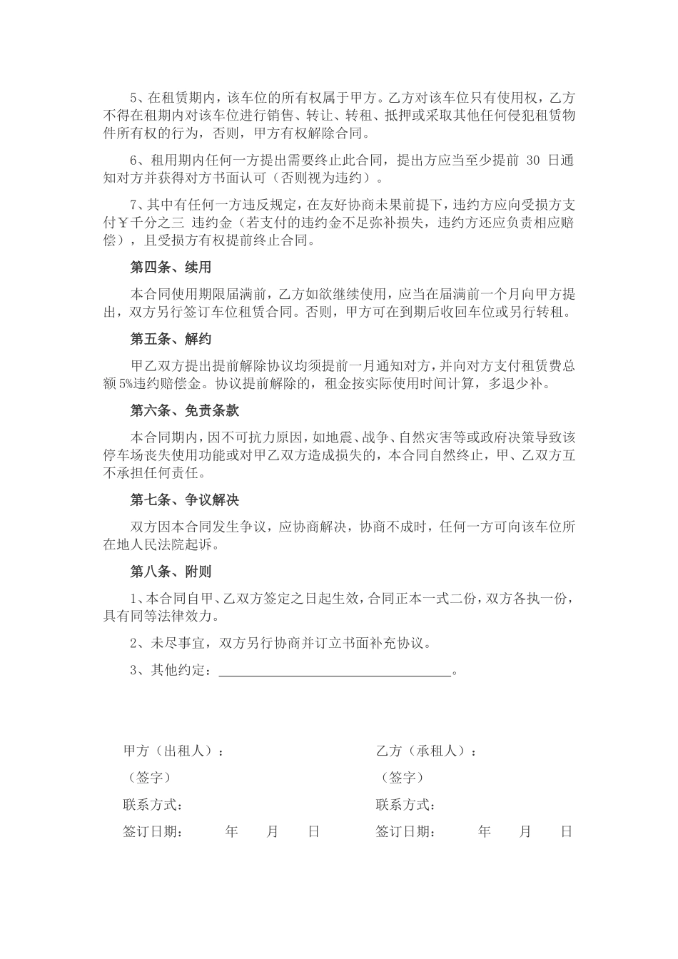 个人停车位租赁合同_第2页