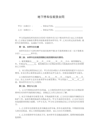 个人停车位租赁合同