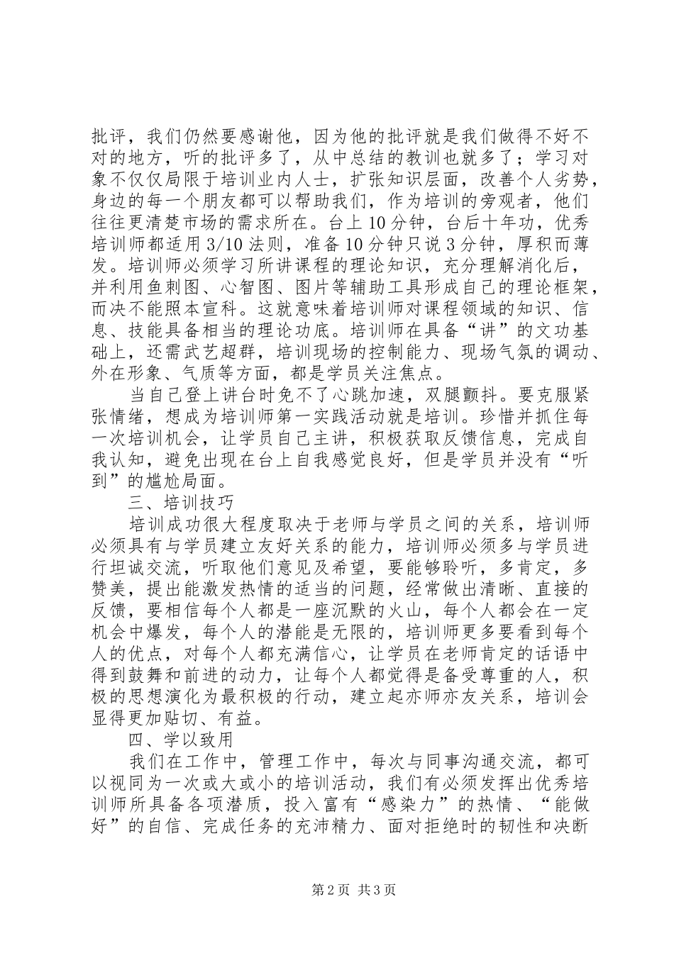 企业内训师培训总结(2500字)_第2页