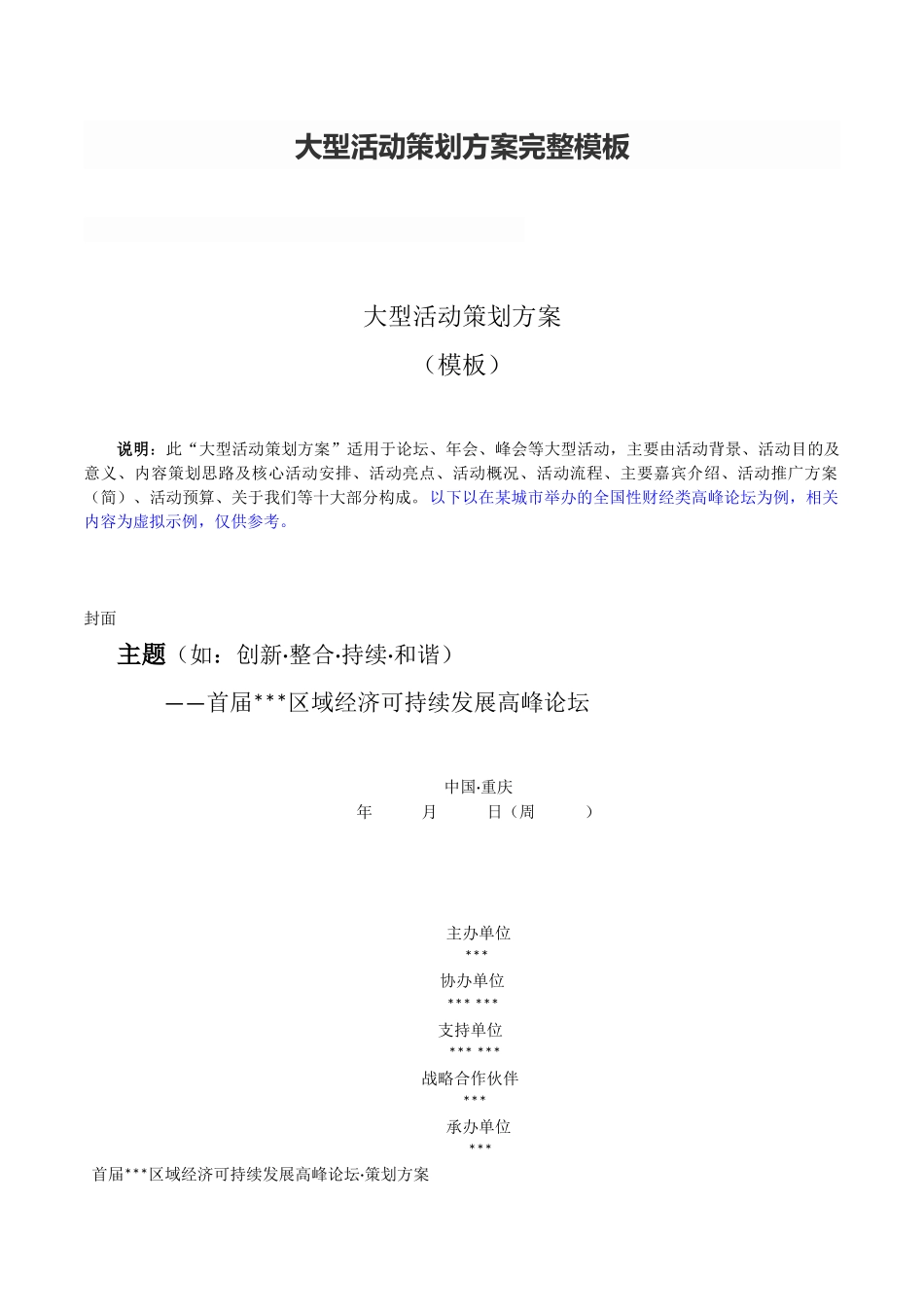 大型活动策划方案完整模板_第1页