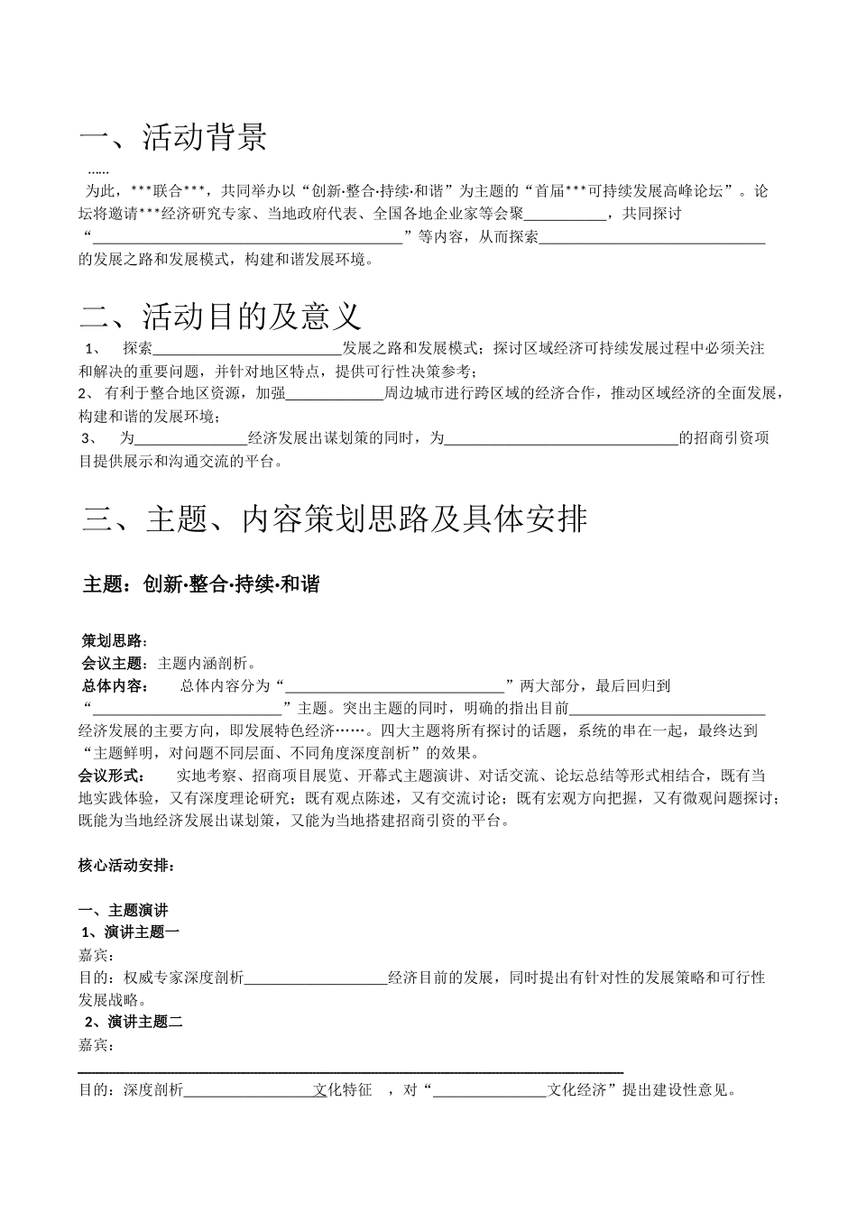 大型活动策划方案完整模板_第3页