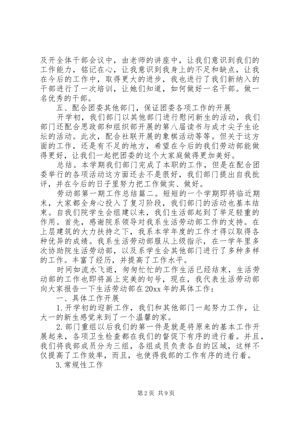 劳动部第一期工作总结6篇 _第2页
