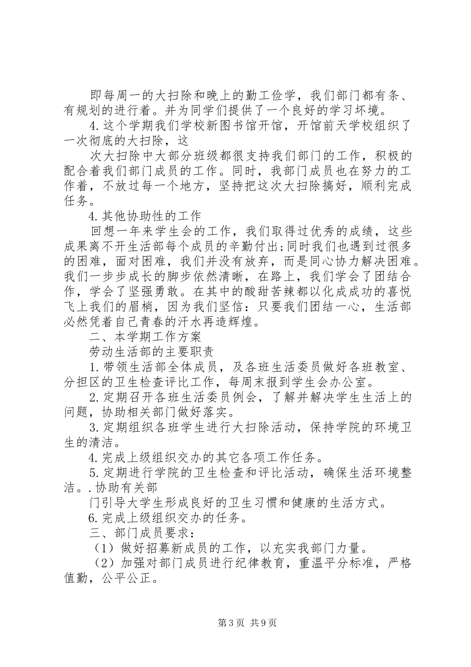 劳动部第一期工作总结6篇 _第3页