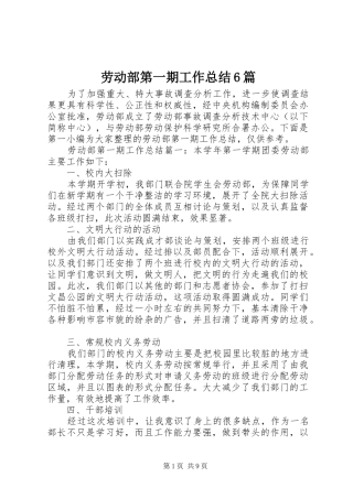 劳动部第一期工作总结6篇 